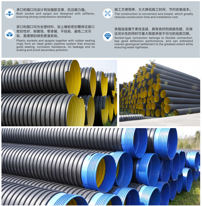 SOCKET-TYPE HDPE STEEL STRIP WINDING PIPES